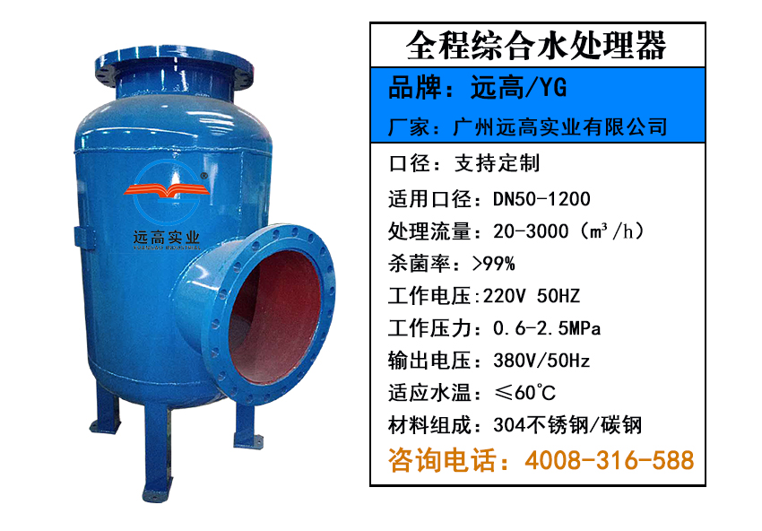 综合水处理器 综合水处理器