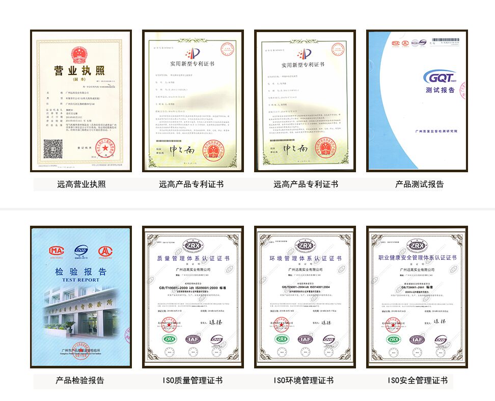 远高专利证书 远高专利证书