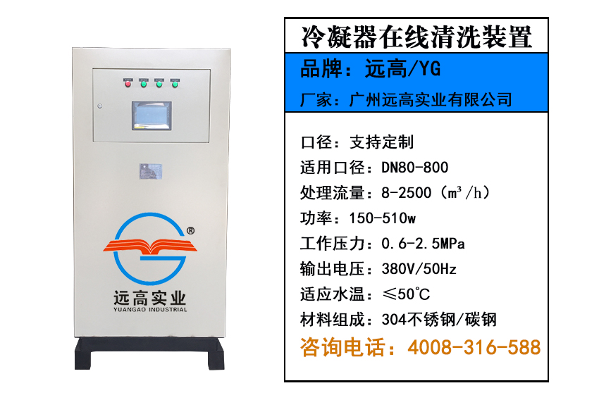 冷凝器在线清洗装置 冷凝器在线清洗装置