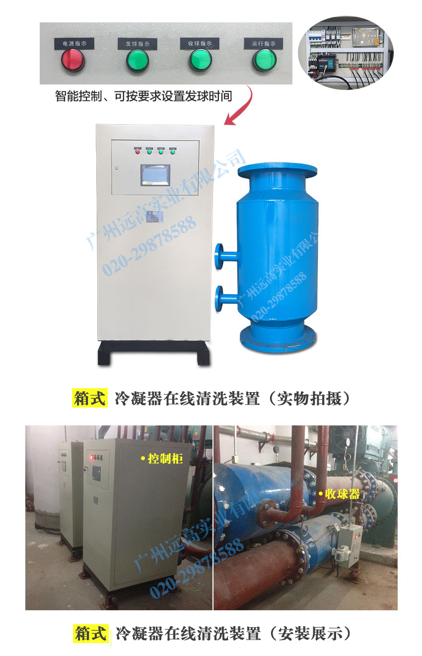 冷凝器在线清洗装置 冷凝器在线清洗装置